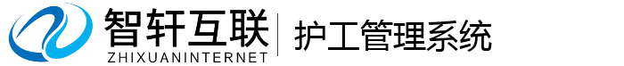 护工管理系统
